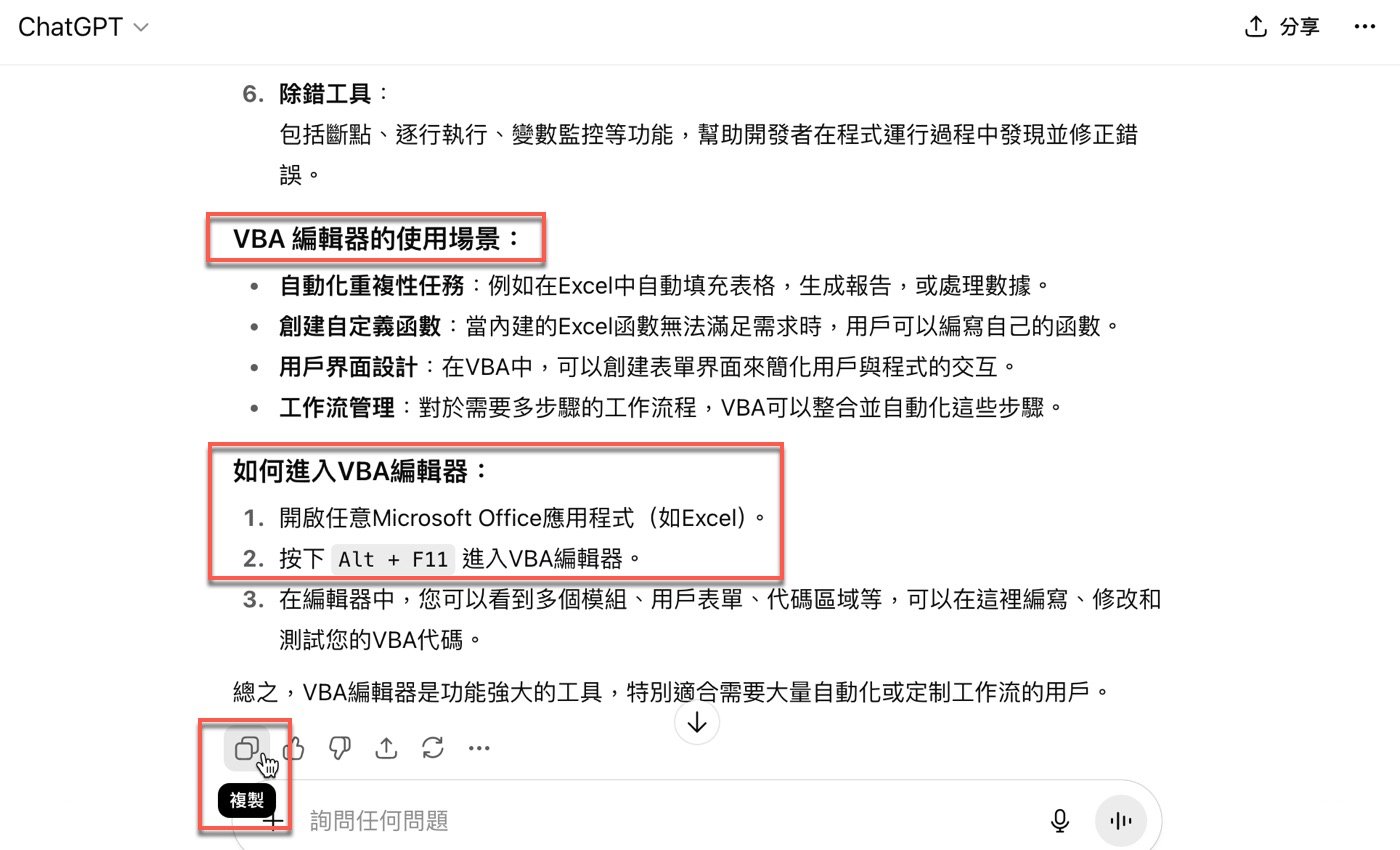 二、ChatGPT說明
