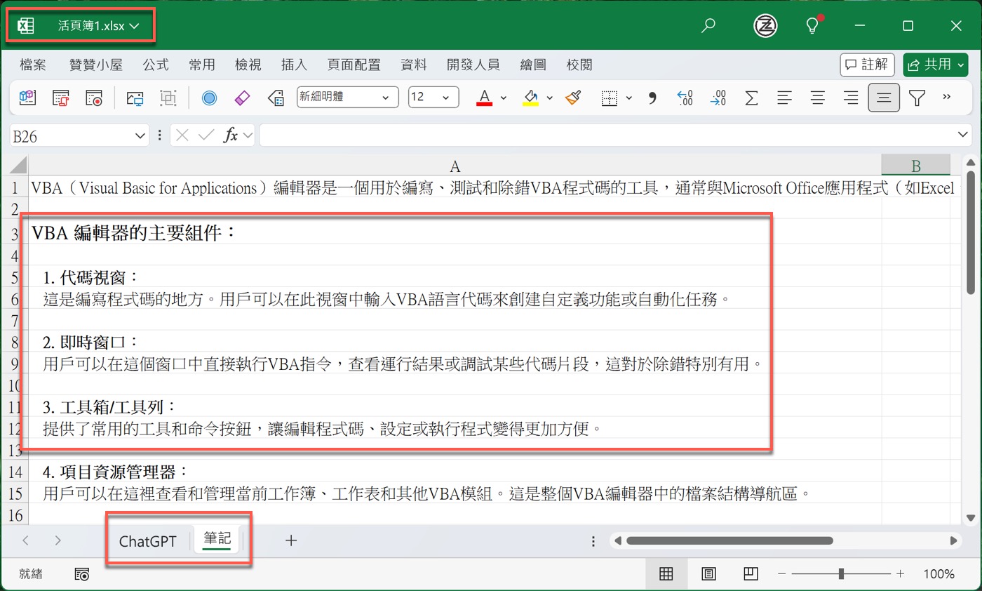 三、AI回答筆記