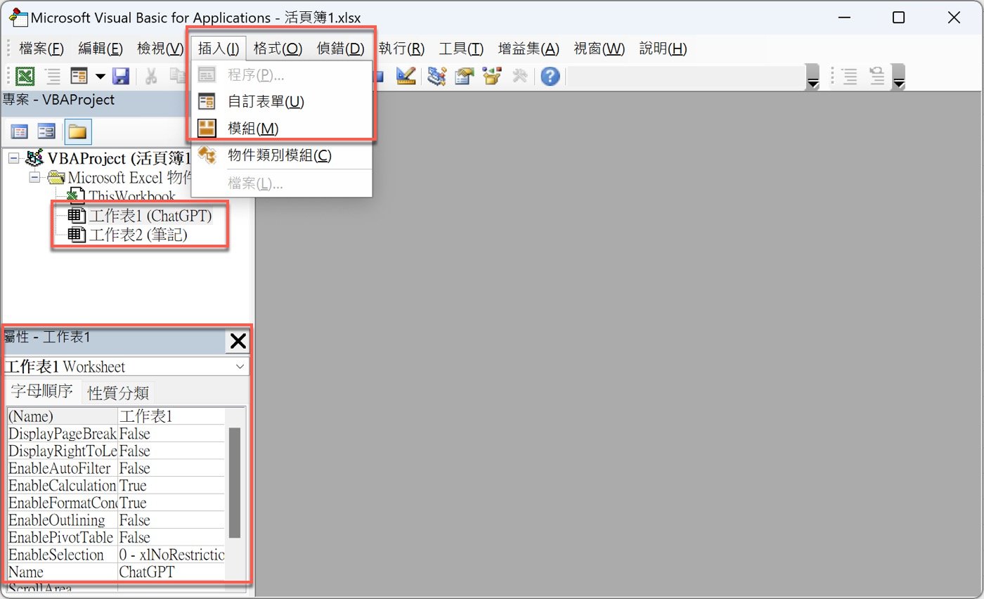 五、專案插入模組