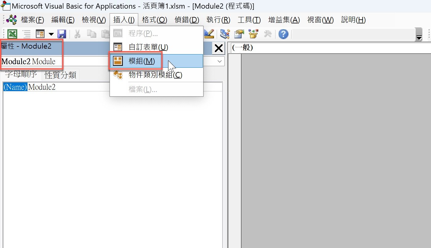 二、插入模組操作