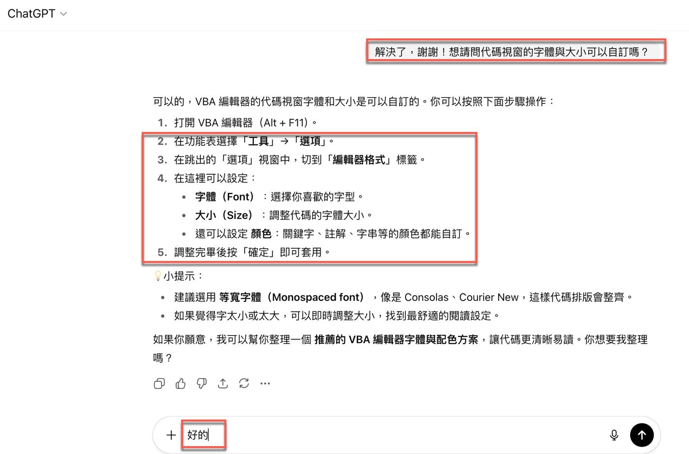五、代碼視窗自訂