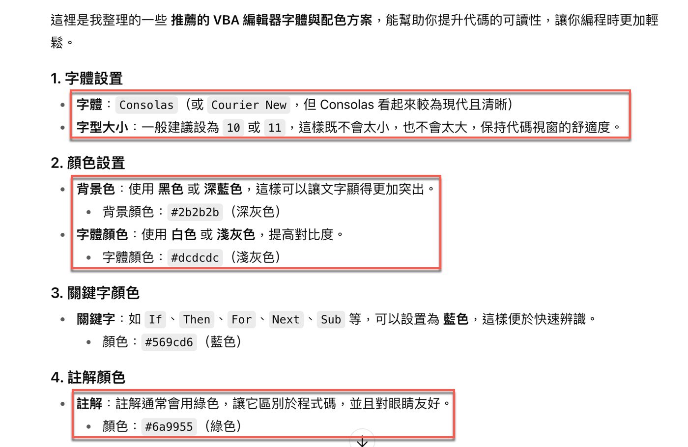六、字體與配色方案