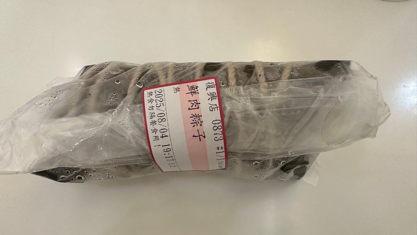 鮮肉粽子1