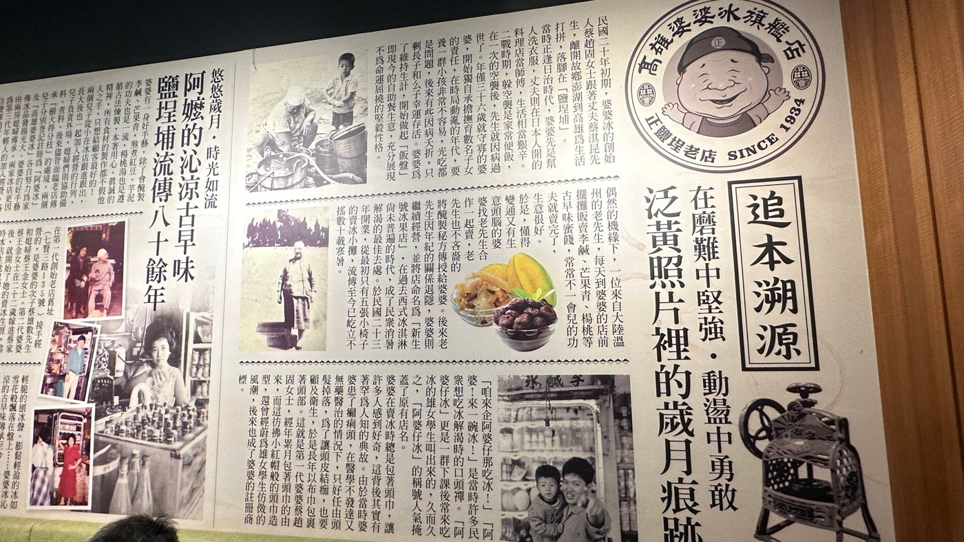 四、高雄婆婆冰歷史1