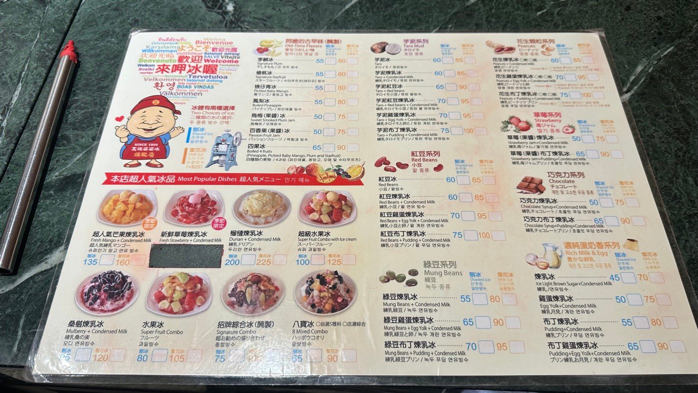 五、高雄婆婆冰菜單