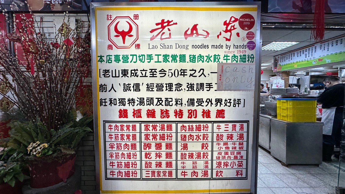 二、老山東牛肉家常麵店的評論1