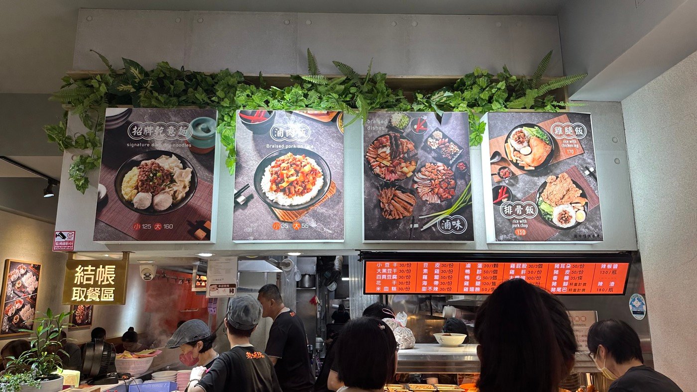 四、麵食為主的菜單