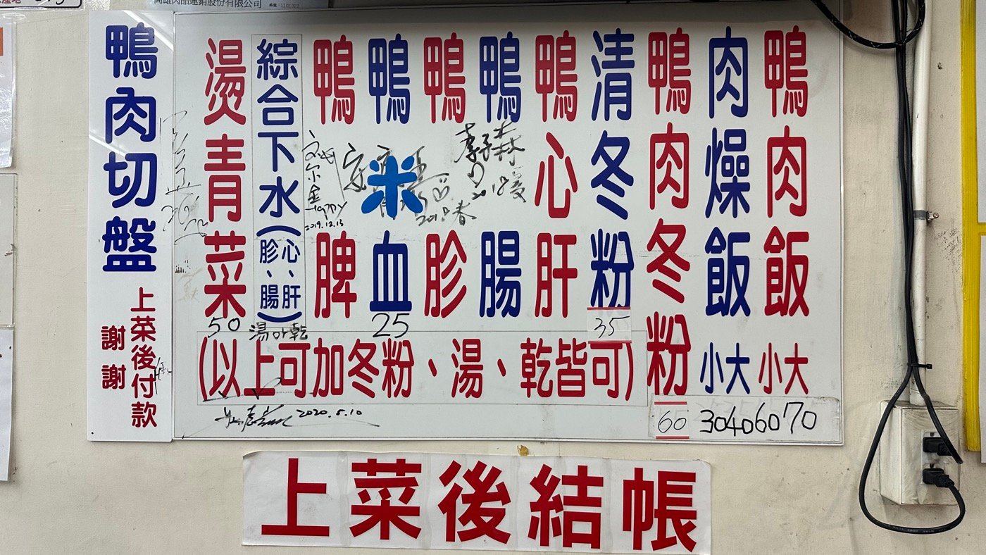 鴨肉珍菜單：65年高雄必吃老店鴨肉珍的評論