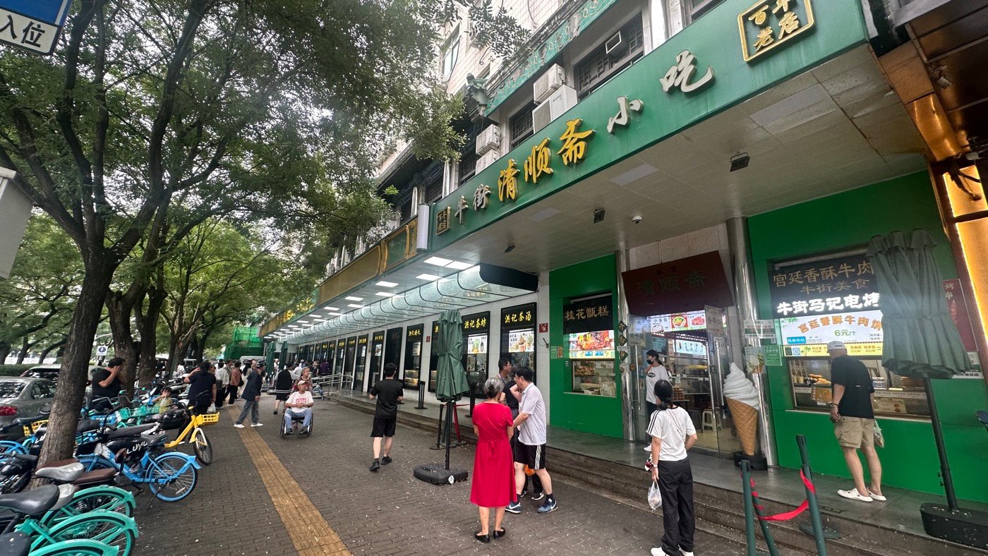 一、老北京清真牛街