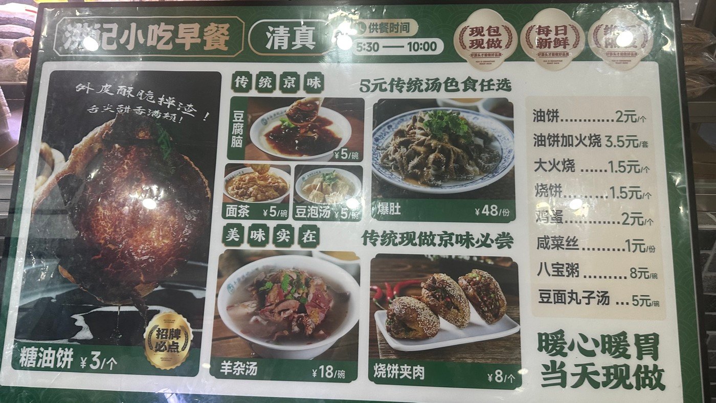 北京特色美食街：30年牛街洪記小吃必吃推薦