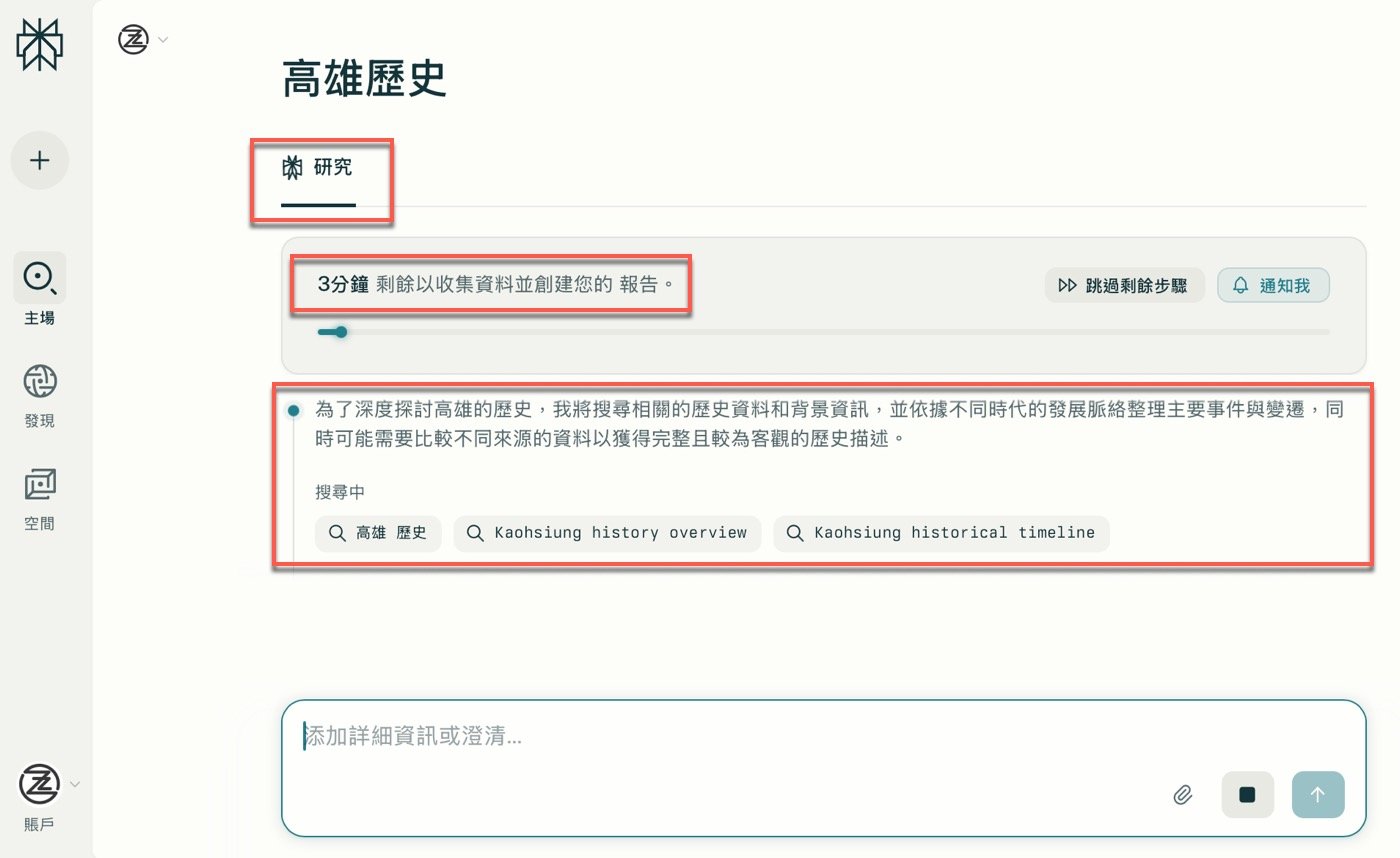 二、AI搜尋資料