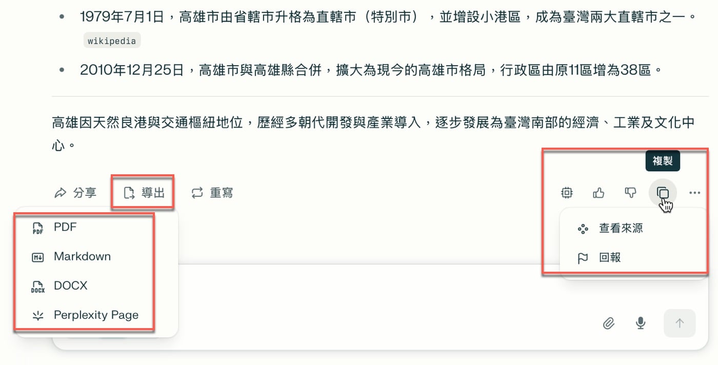 六、導出及複製功能