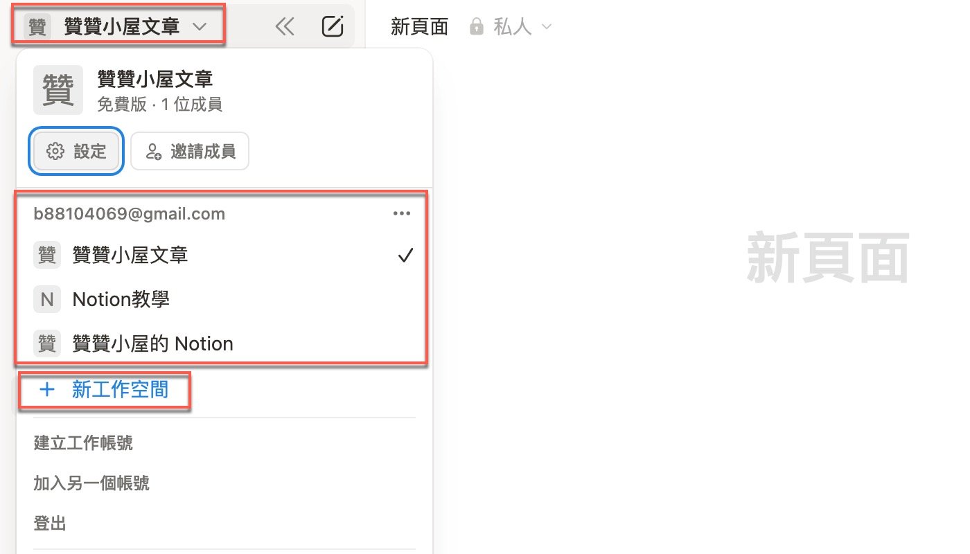 一、工作空間清單