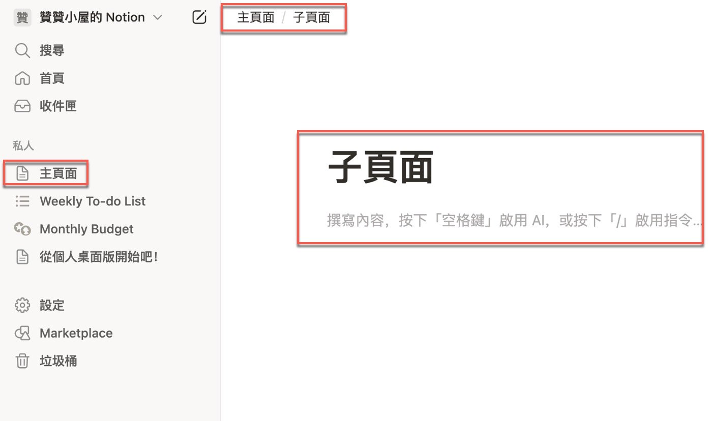 五、主頁面與子頁面