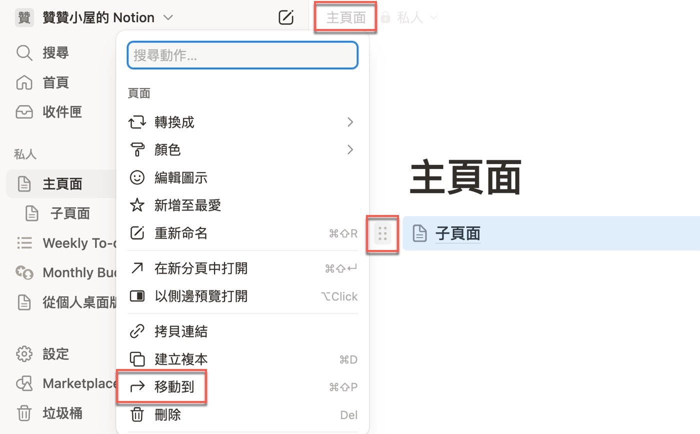 六、移動頁面區塊