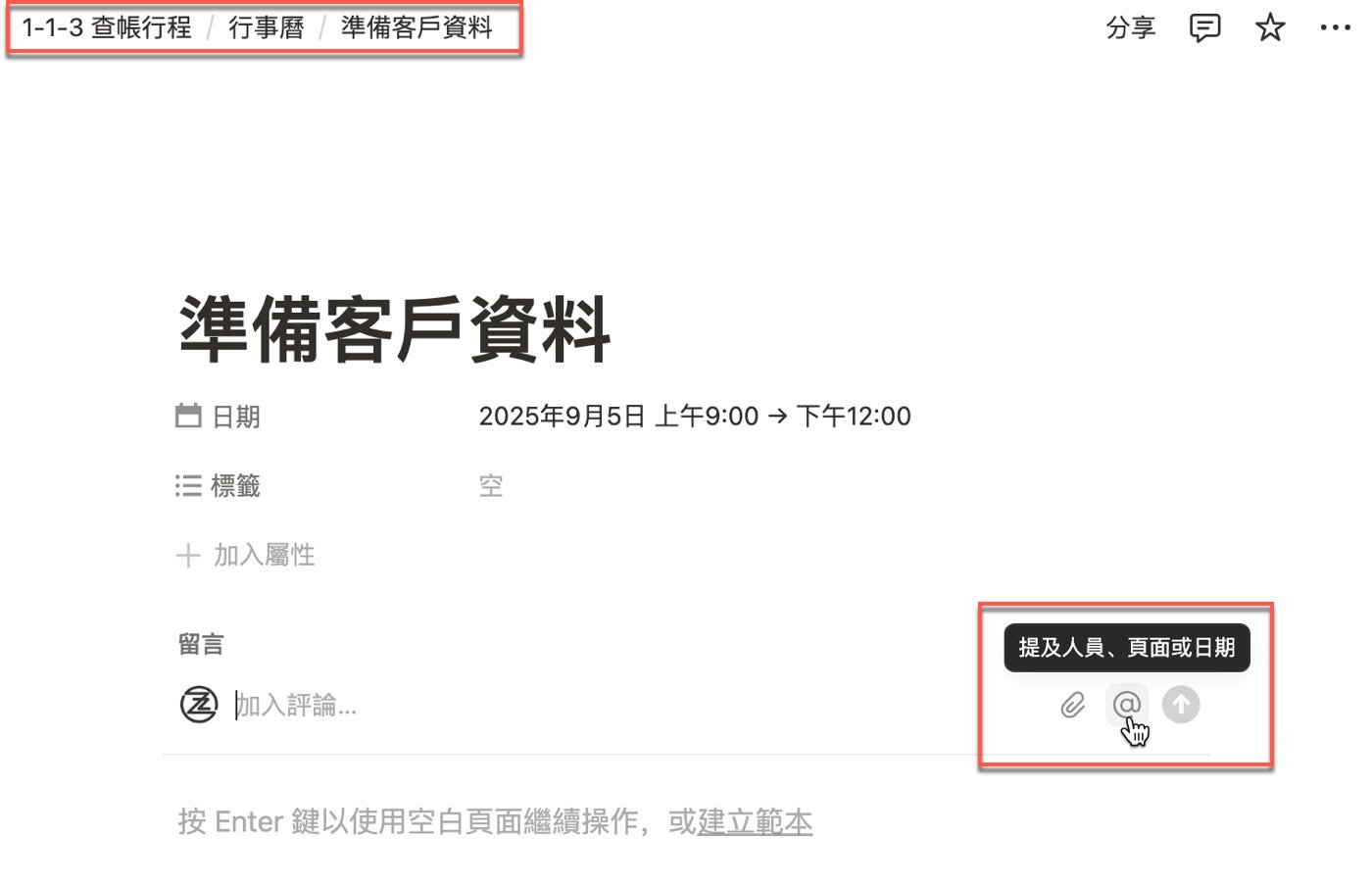 一、留言提及人員
