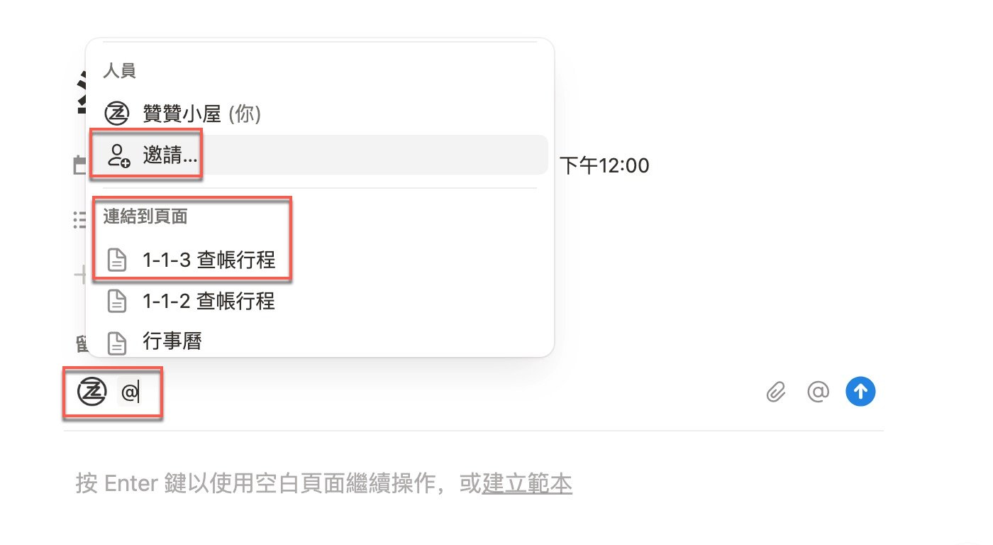 二、邀請或連結頁面