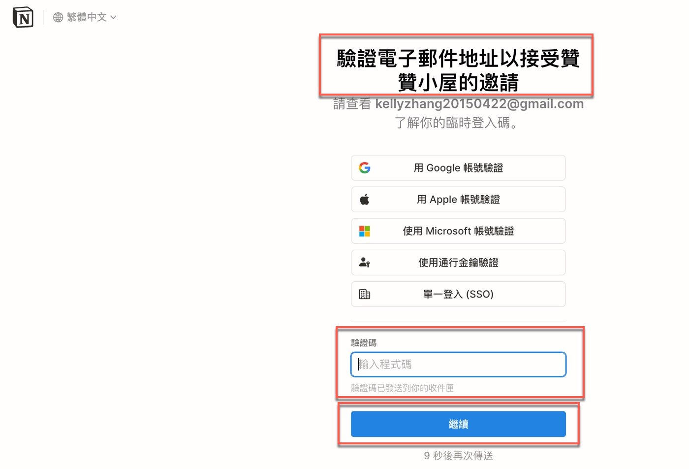 六、輸入臨時登入碼