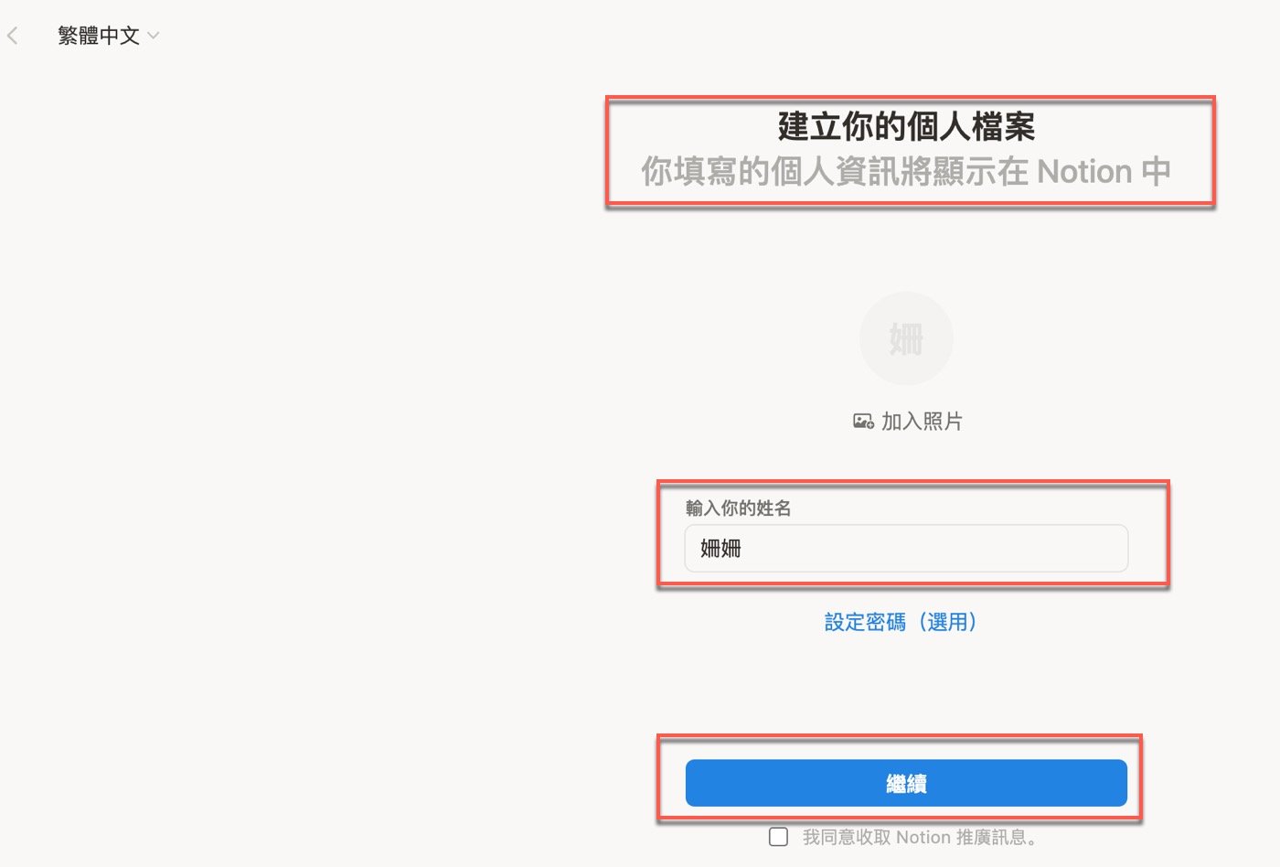 七、建立個人檔案