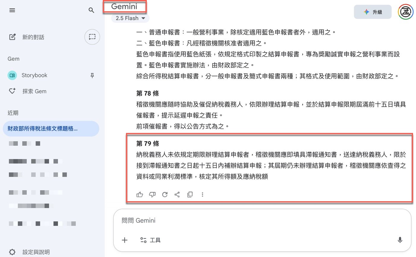 六、改用Gemini測試