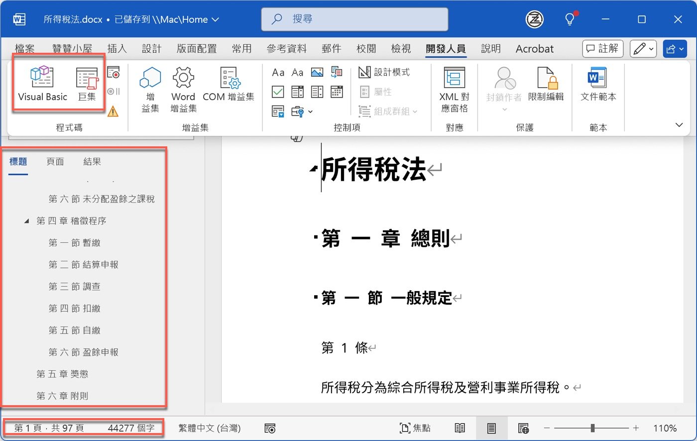 Word目錄怎麼做?用3種AI工具建立索引連結
