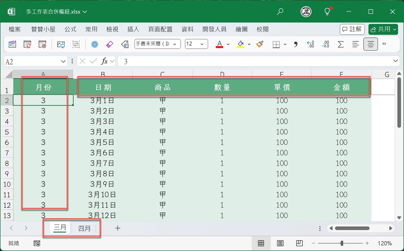 一、多工作表資料