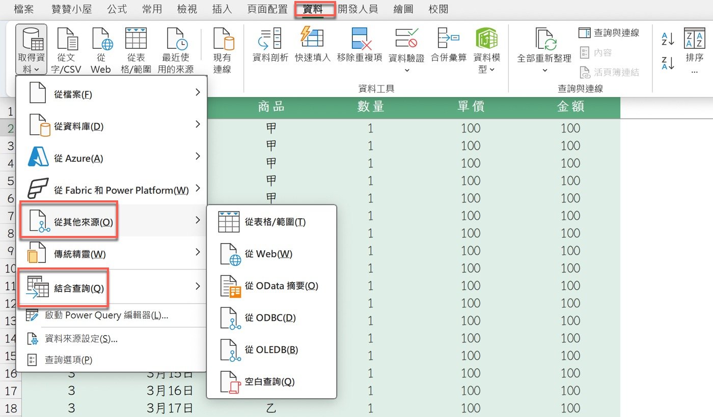 四、Power Query查詢
