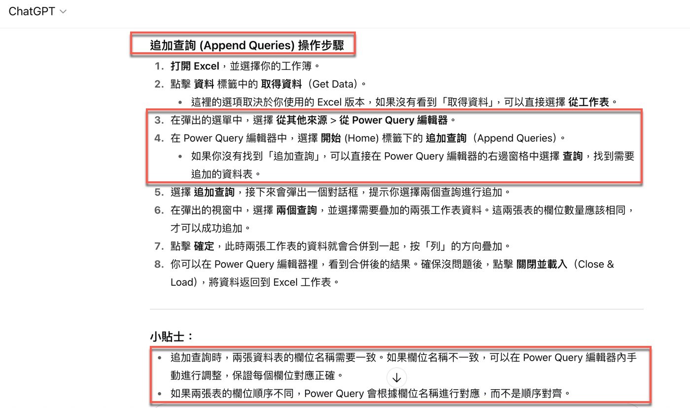 七、工作表追加查詢