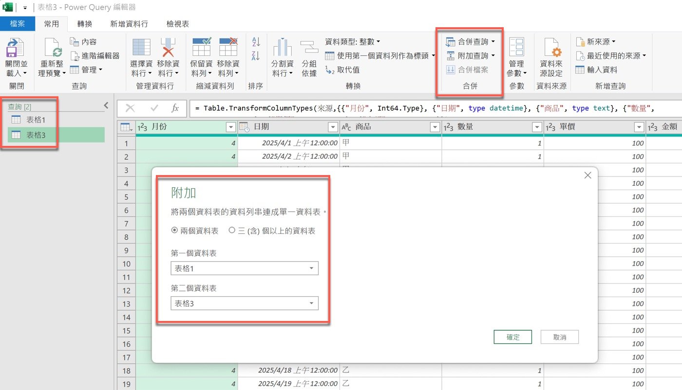 八、如何合併樞紐