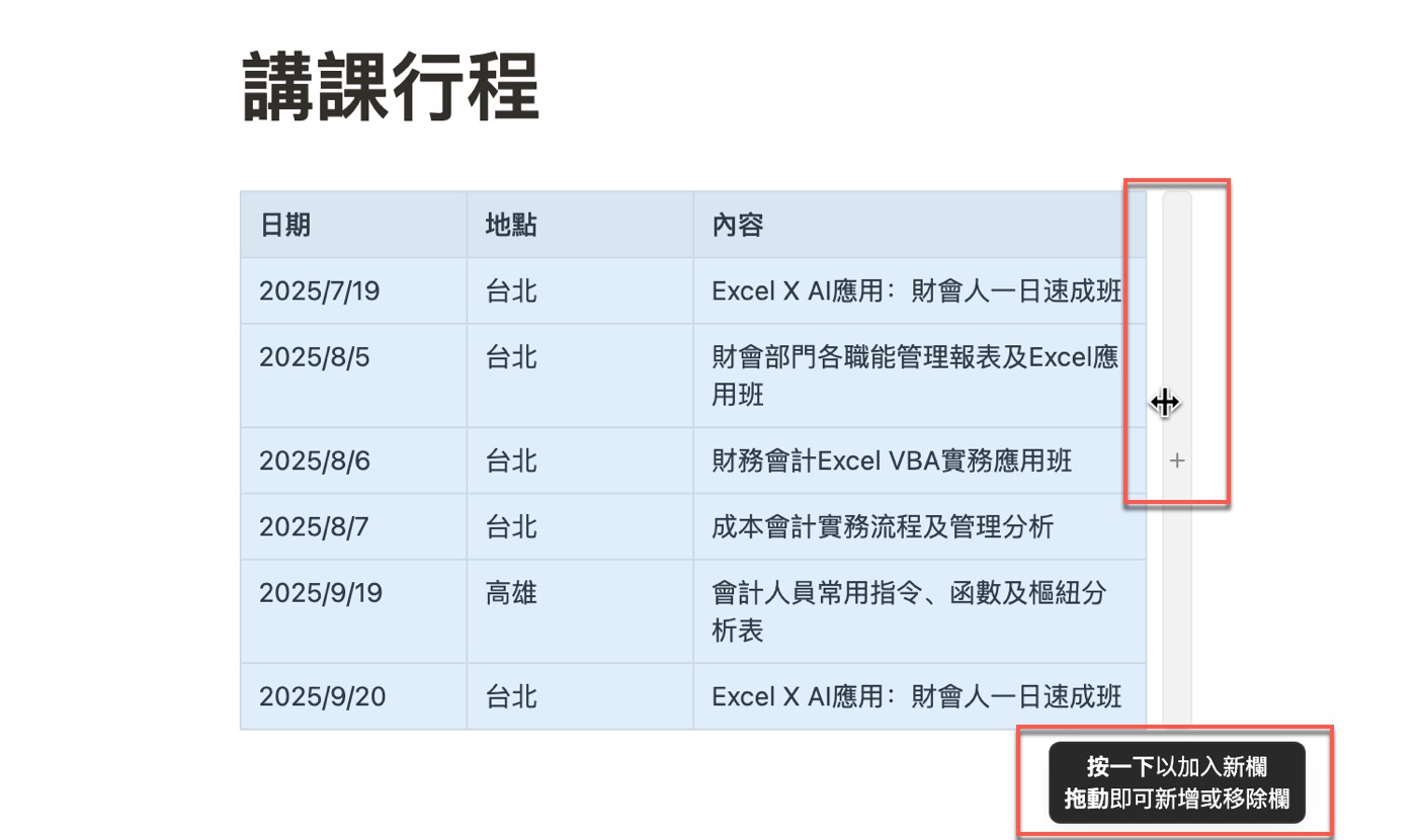 三、按一下加入新欄