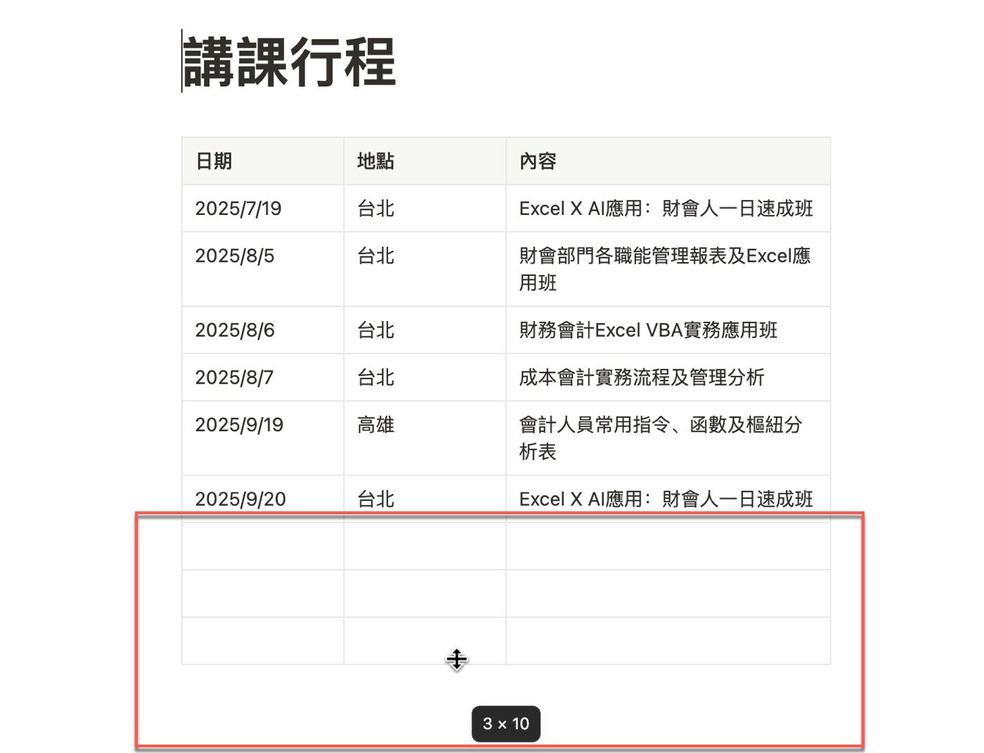 五、拖動新增多列