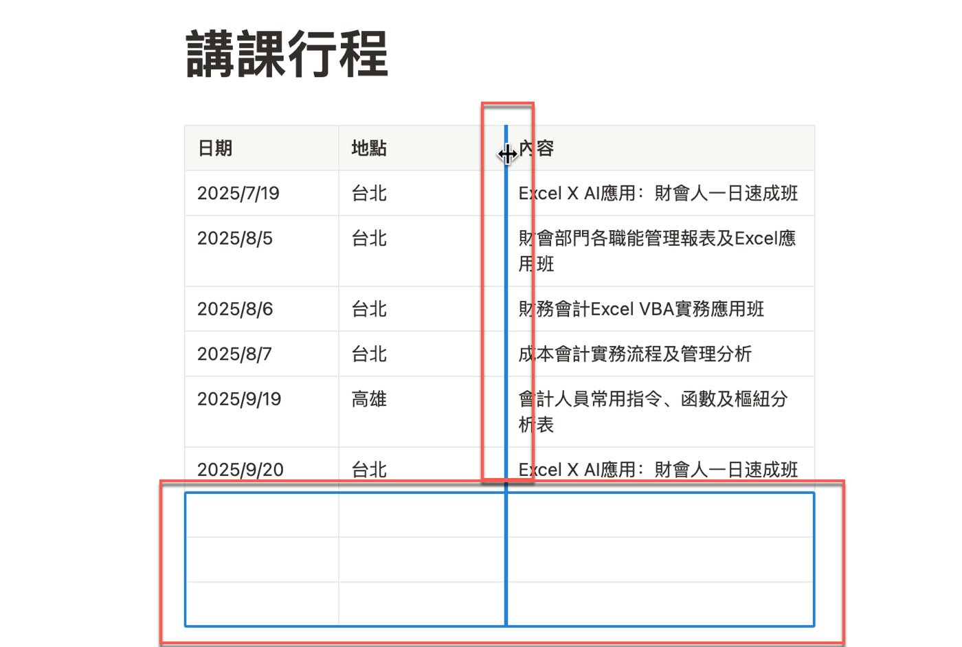 六、調整表格欄寬