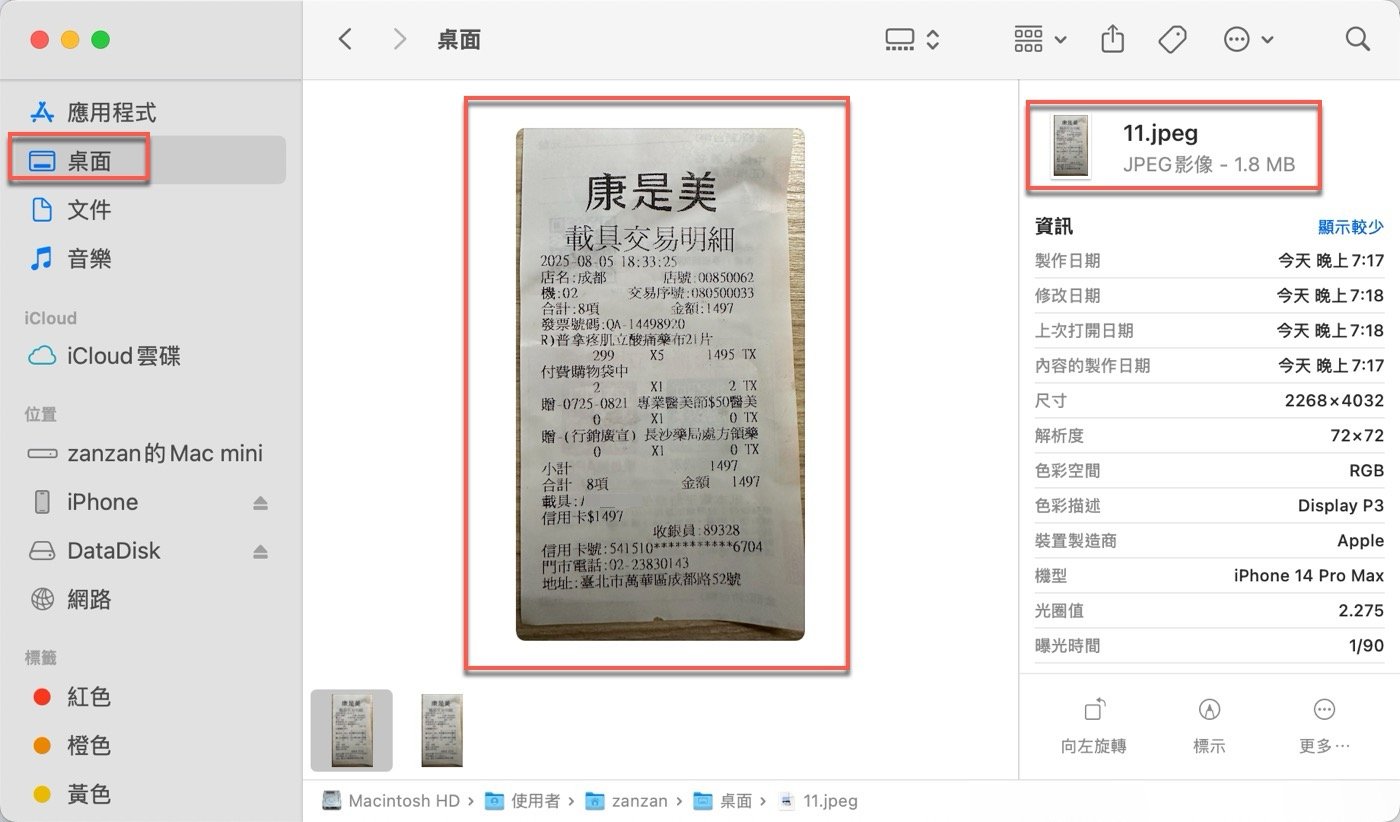 一、載具交易明細