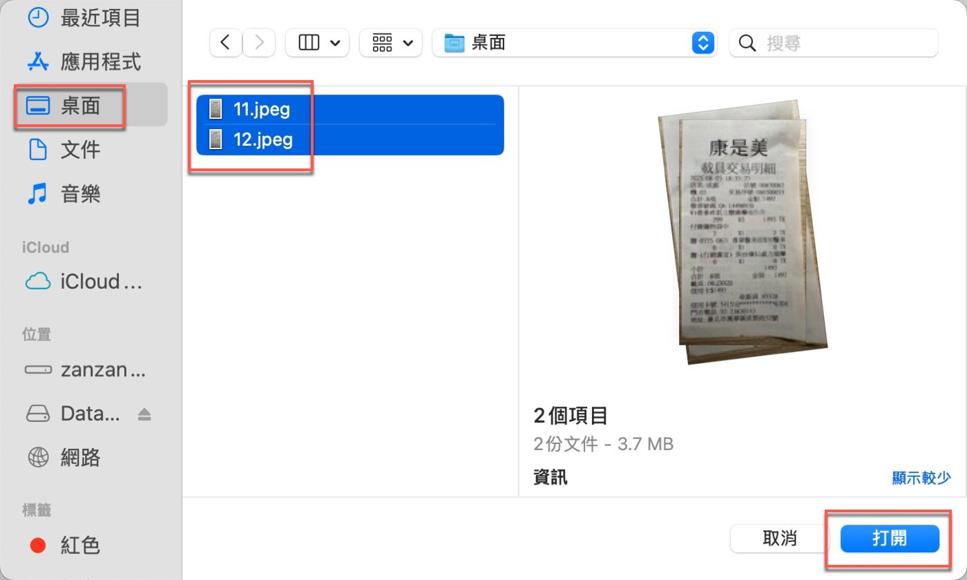 三、選擇多張單據