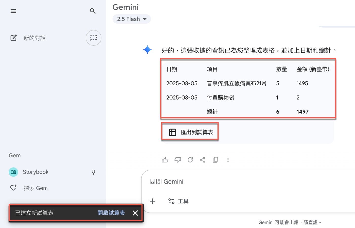 六、建立新試算表