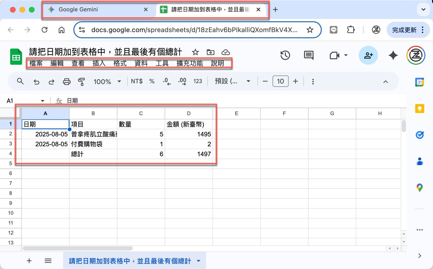 發票辨識系統:Gemini免費掃瞄1張會計憑證