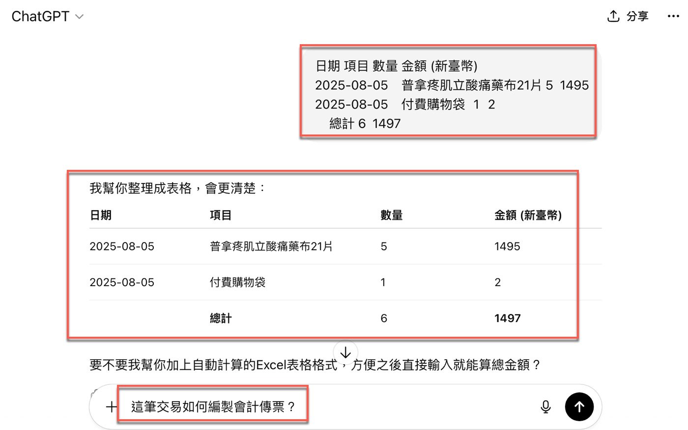二、AI建立資料表格