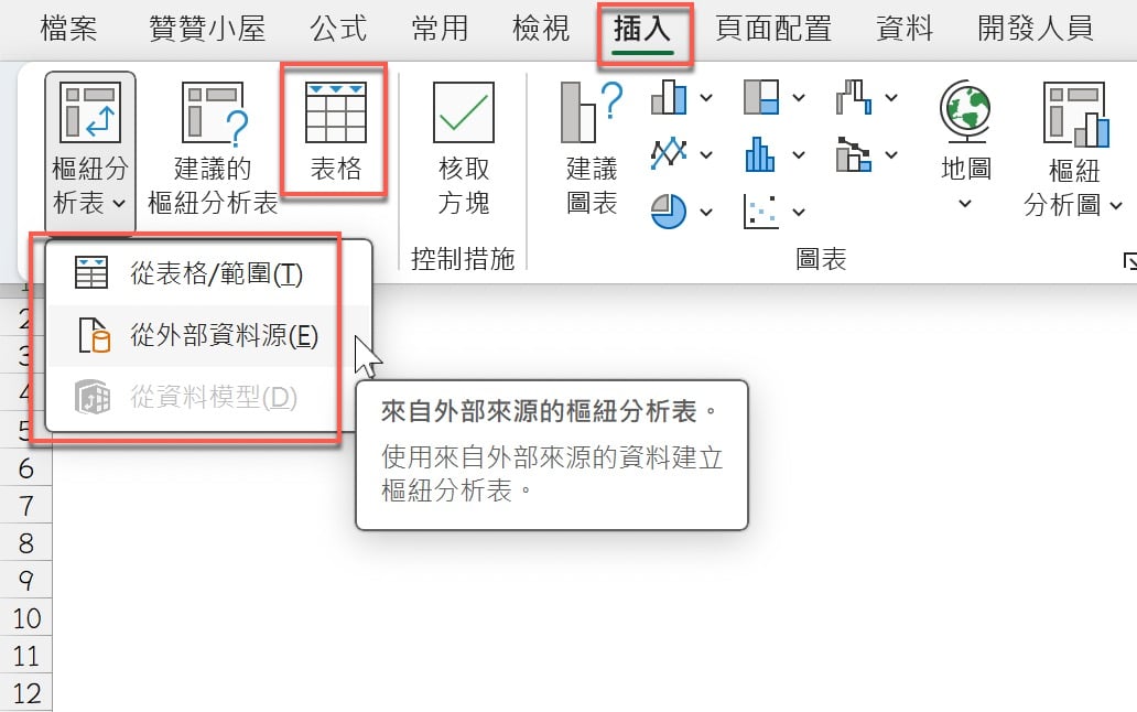 五、插入樞紐分析表