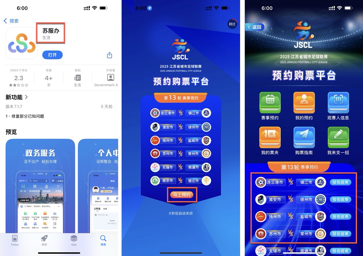 四、蘇超預約報名