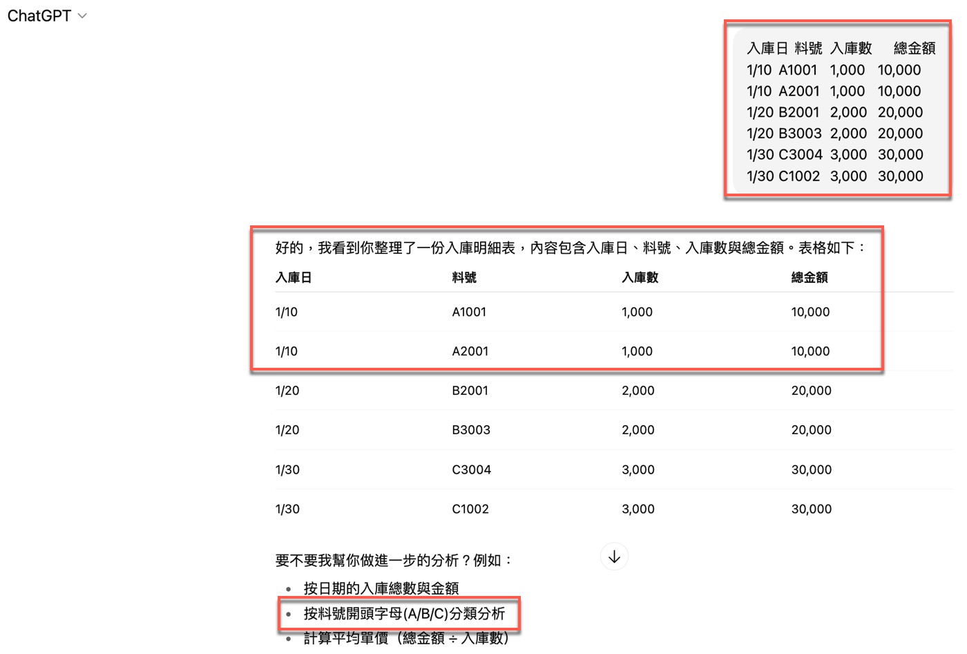 二、提交AI資料