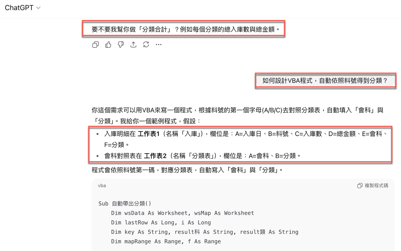 四、ChatGPT寫程式