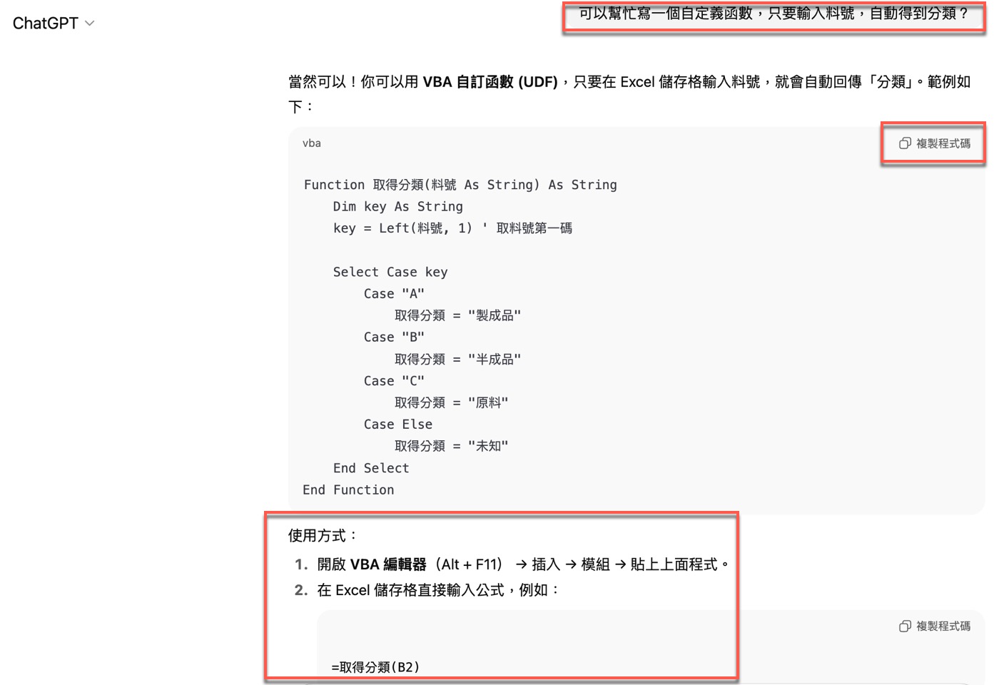 六、VBA Function用法