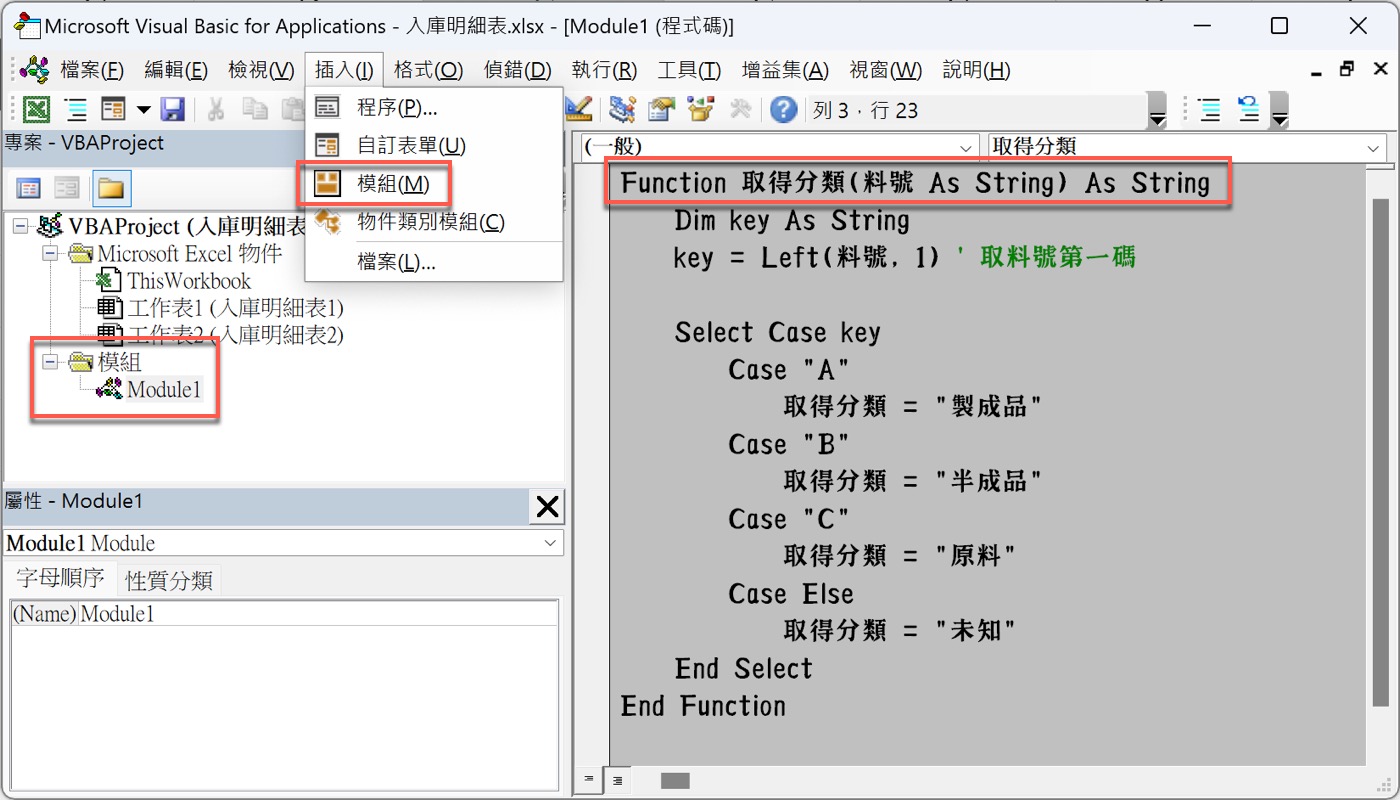 七、編輯器插入模組