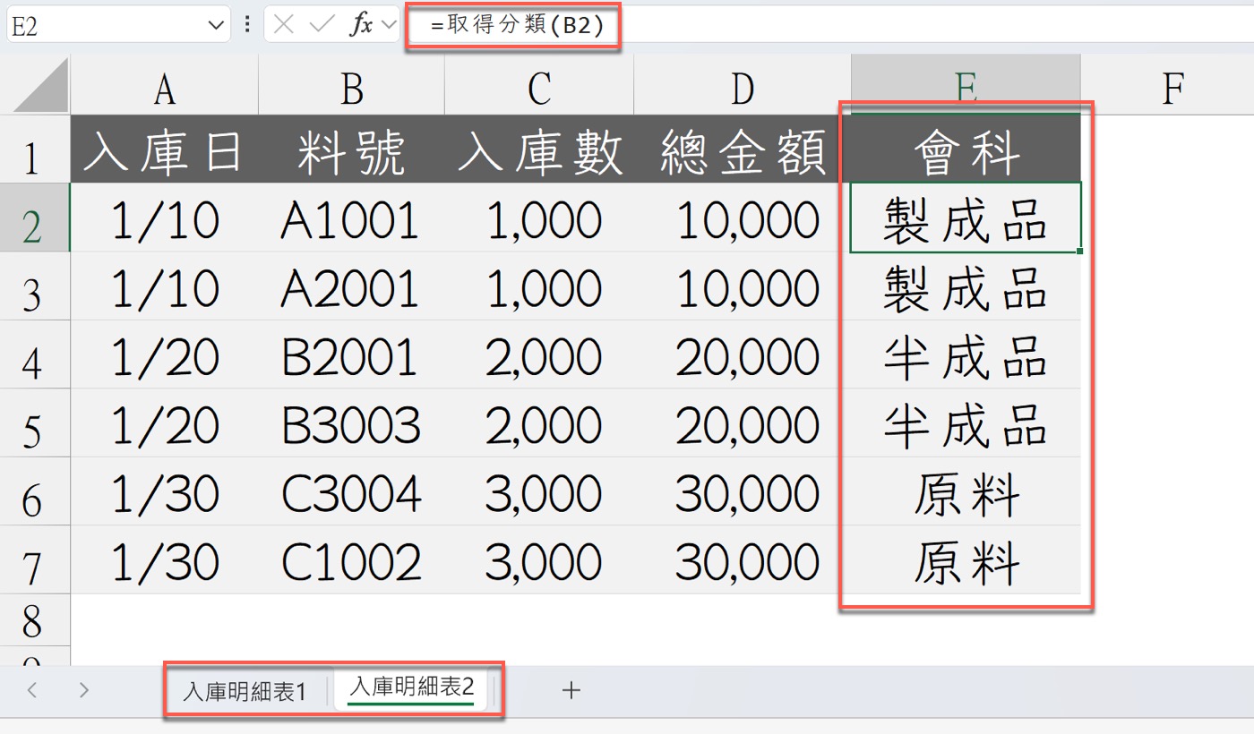 ChatGPT AI Excel：輕鬆寫1個自訂規則的函數