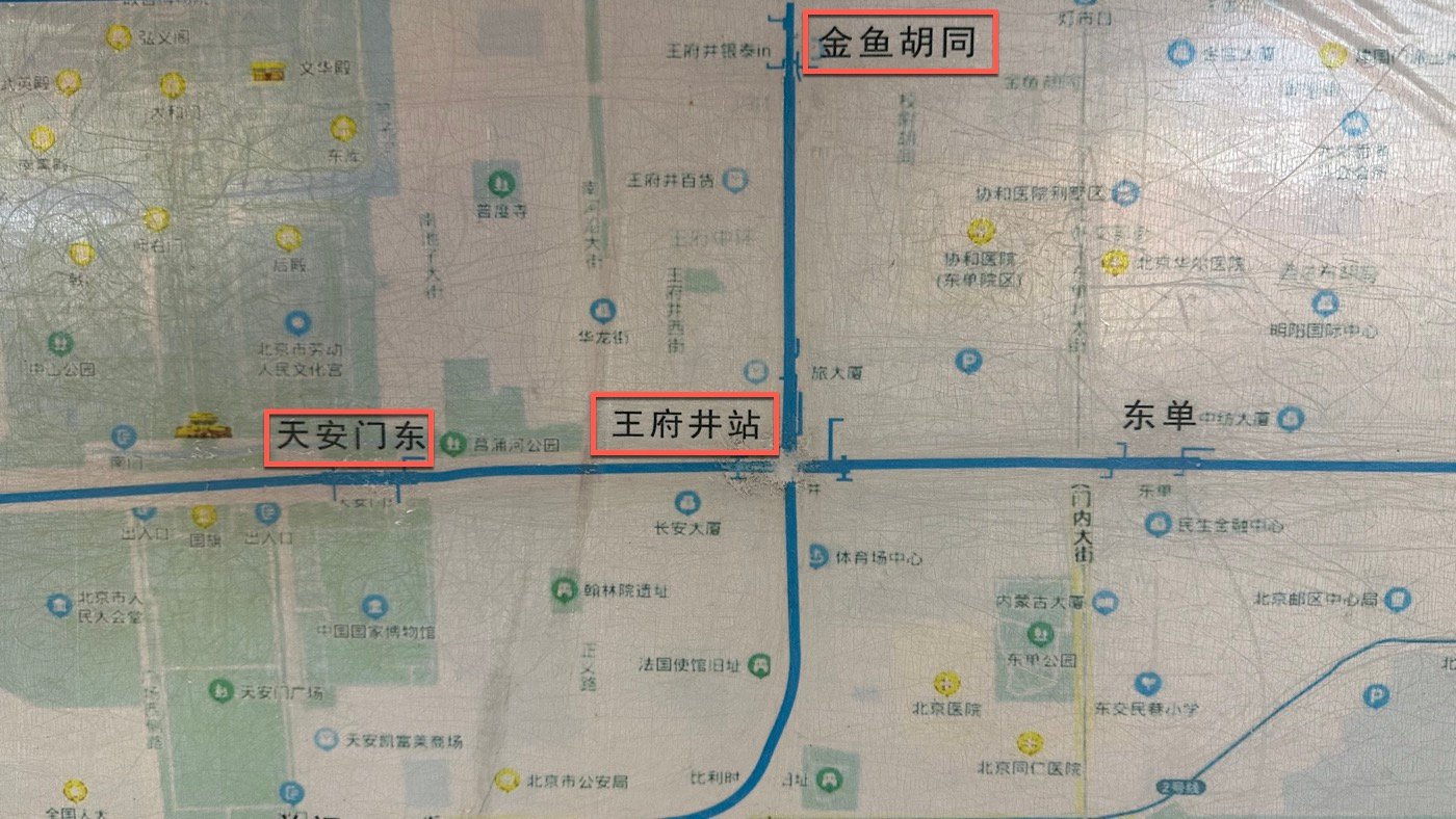 一、北京地鐵交通1
