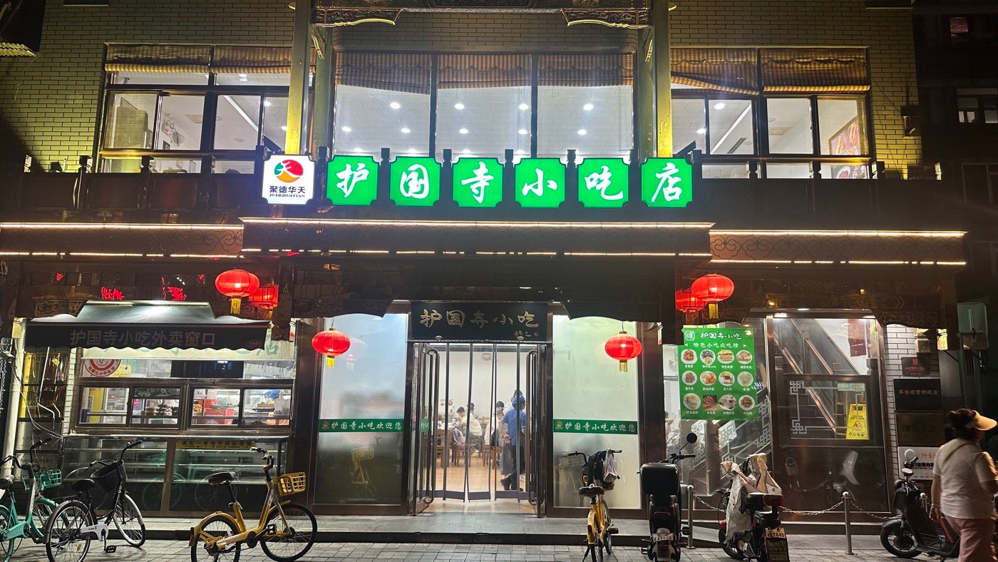 一、北京護國寺小吃1