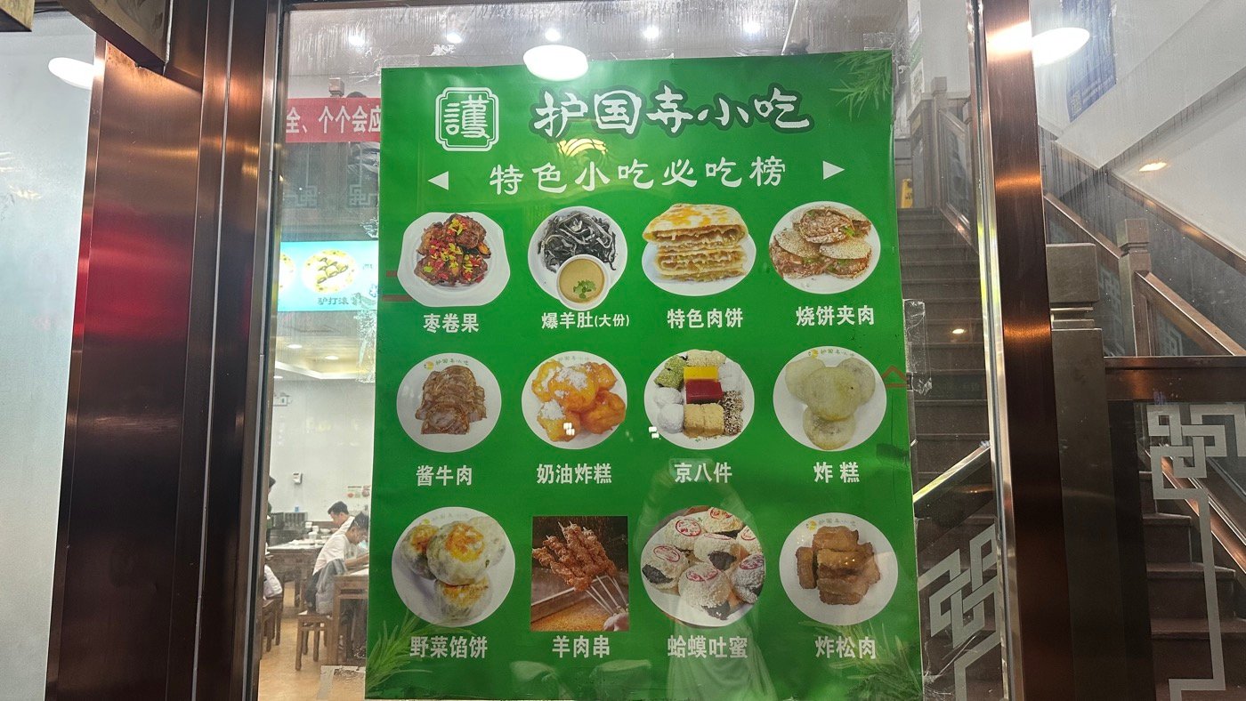 二、北京小吃美食1