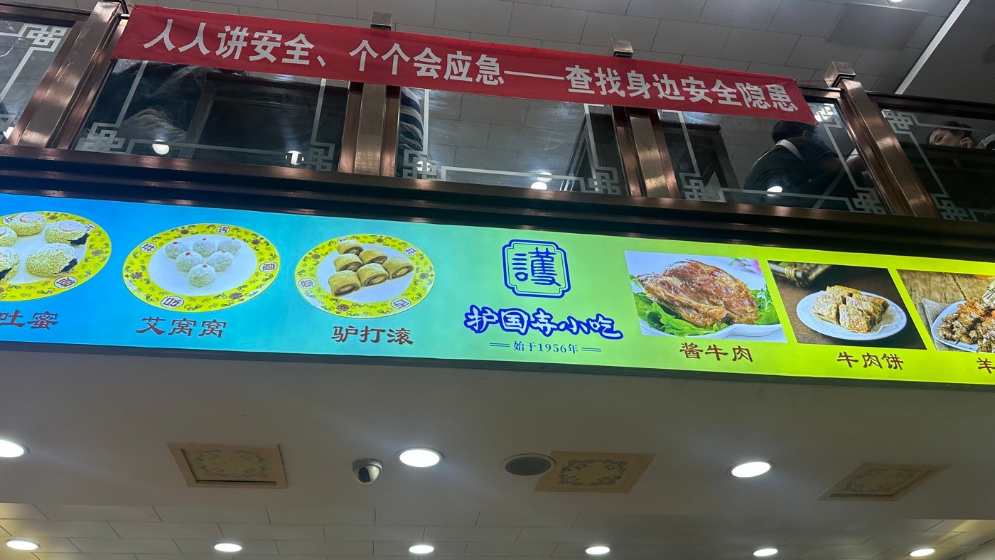 二、北京小吃美食2