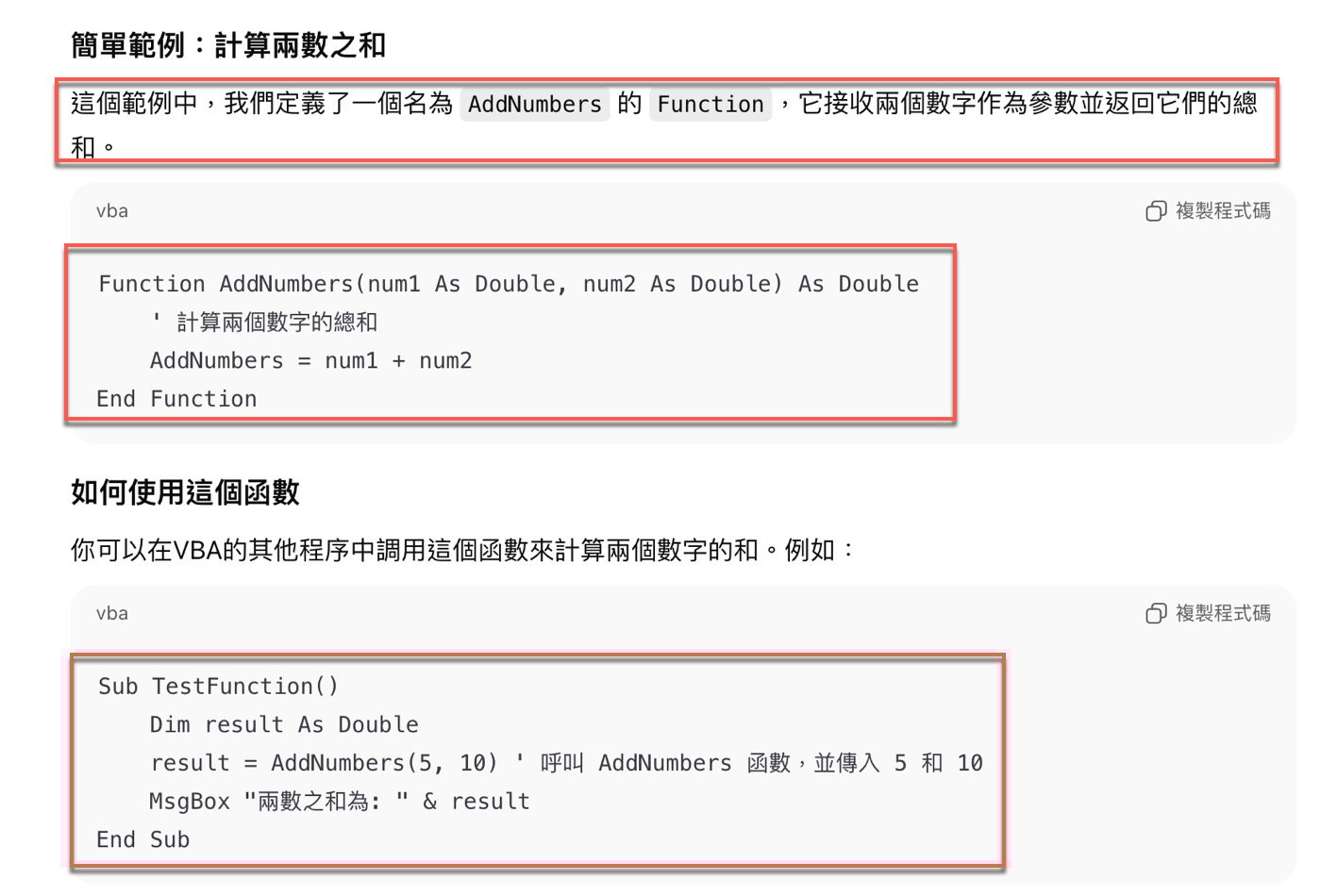 四、ChatGPT程式教學2