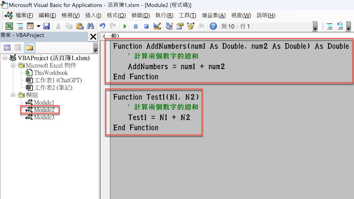五、VBA Function用法